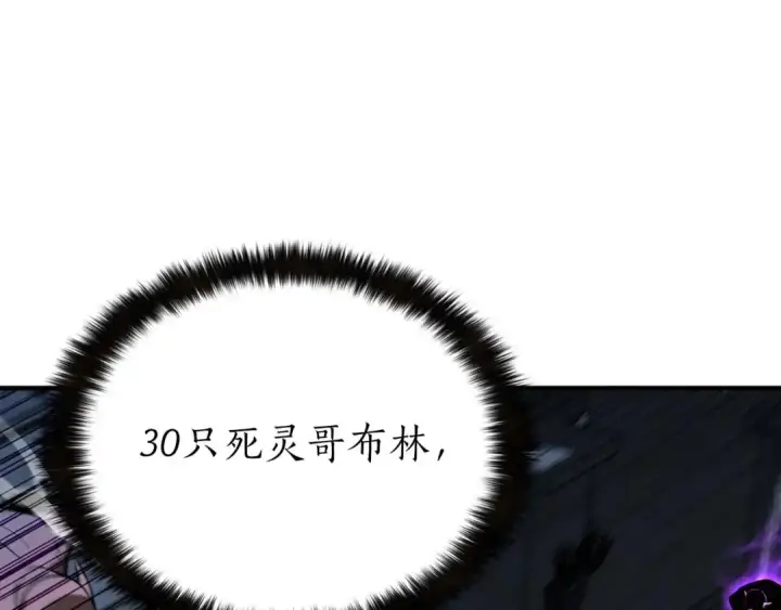 《死灵法师：重生的我全技能精通》第6话 哥布尔大王图125