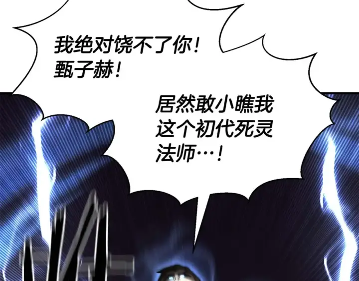 《死灵法师：重生的我全技能精通》第6话 哥布尔大王图52