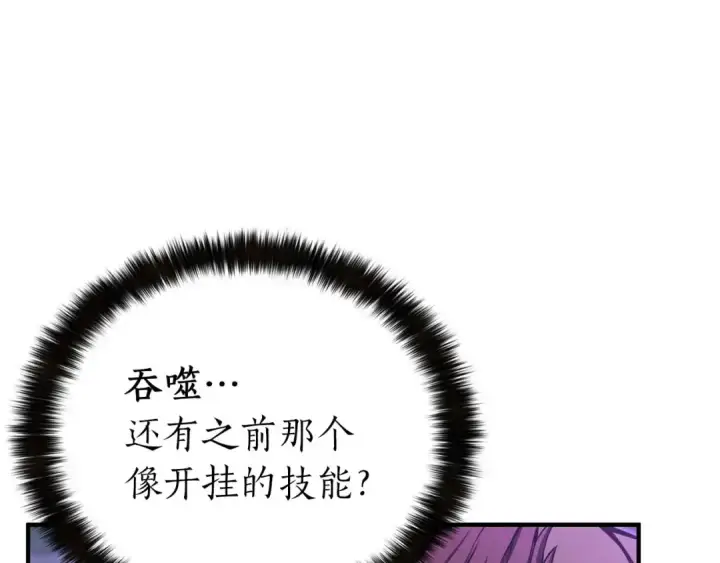 《死灵法师：重生的我全技能精通》第6话 哥布尔大王图76