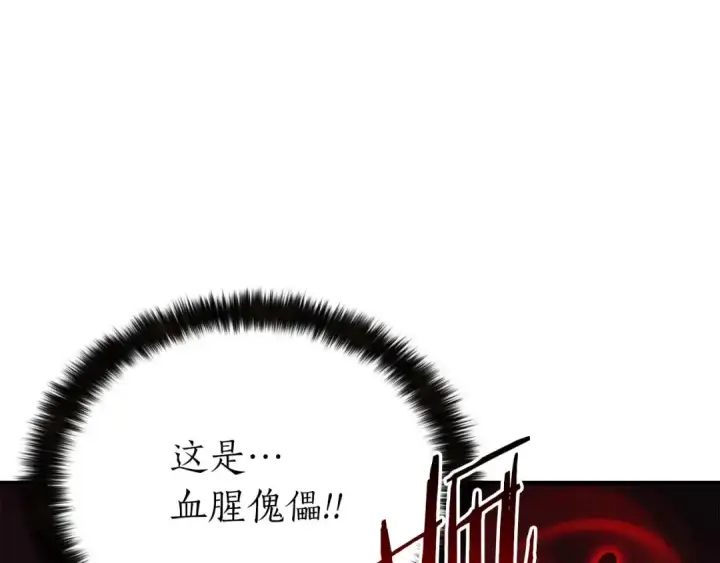 《死灵法师：重生的我全技能精通》第7话 付出代价图156