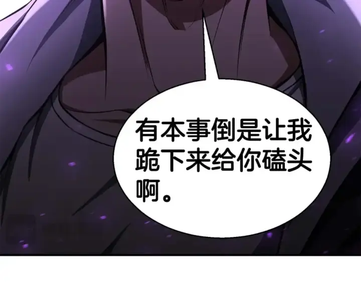 《死灵法师：重生的我全技能精通》第7话 付出代价图17