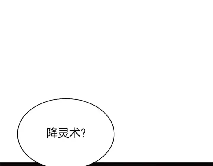 《死灵法师：重生的我全技能精通》第7话 付出代价图171