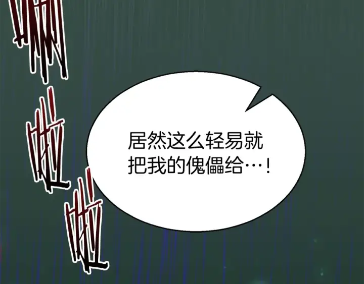 《死灵法师：重生的我全技能精通》第7话 付出代价图199