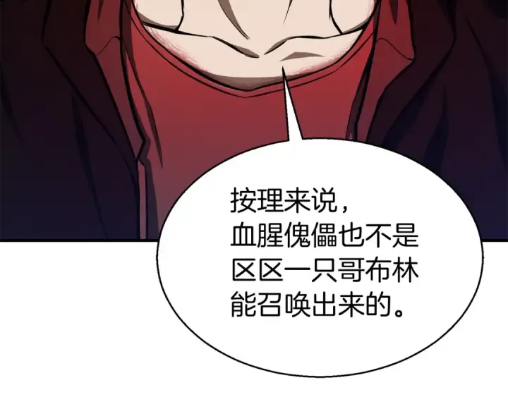 《死灵法师：重生的我全技能精通》第7话 付出代价图206