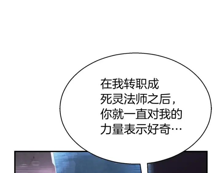 《死灵法师：重生的我全技能精通》第7话 付出代价图213