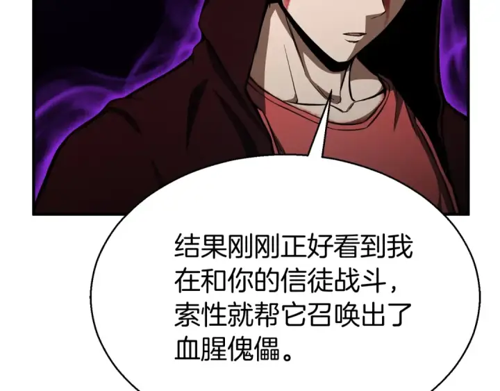 《死灵法师：重生的我全技能精通》第7话 付出代价图215