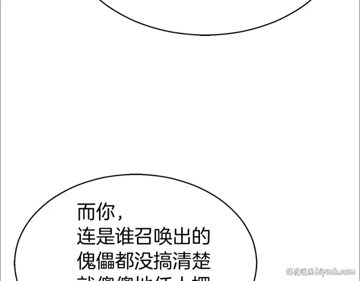 《死灵法师：重生的我全技能精通》第7话 付出代价图216