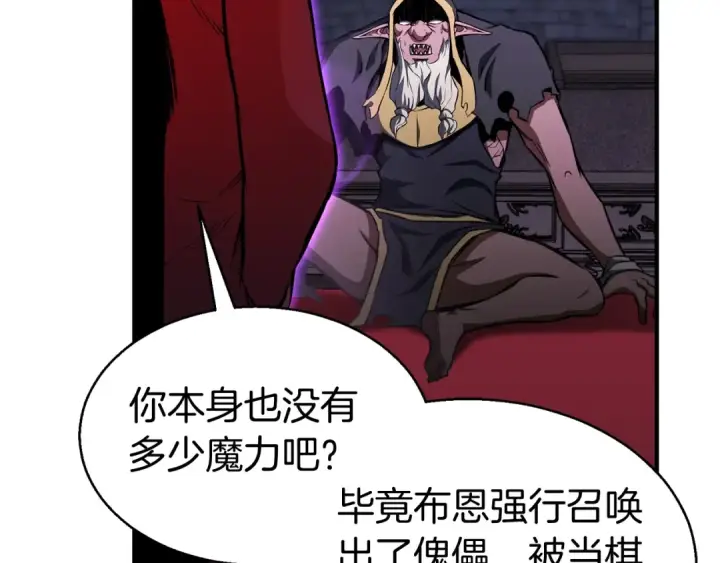 《死灵法师：重生的我全技能精通》第7话 付出代价图218