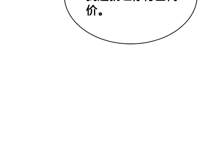 《死灵法师：重生的我全技能精通》第7话 付出代价图242