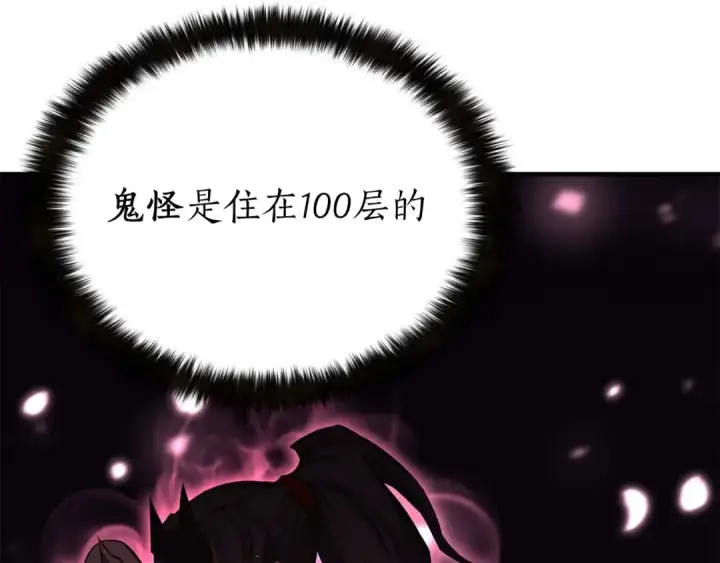 《死灵法师：重生的我全技能精通》第7话 付出代价图81
