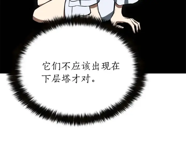《死灵法师：重生的我全技能精通》第7话 付出代价图86