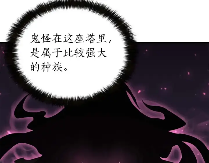 《死灵法师：重生的我全技能精通》第8话 可不可以让我跟着你图67
