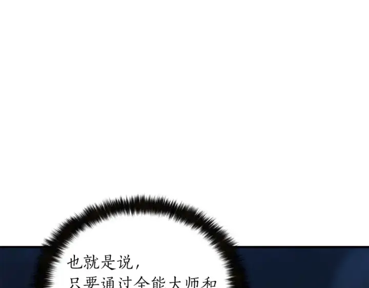 《死灵法师：重生的我全技能精通》第11话 鬼怪面具图13