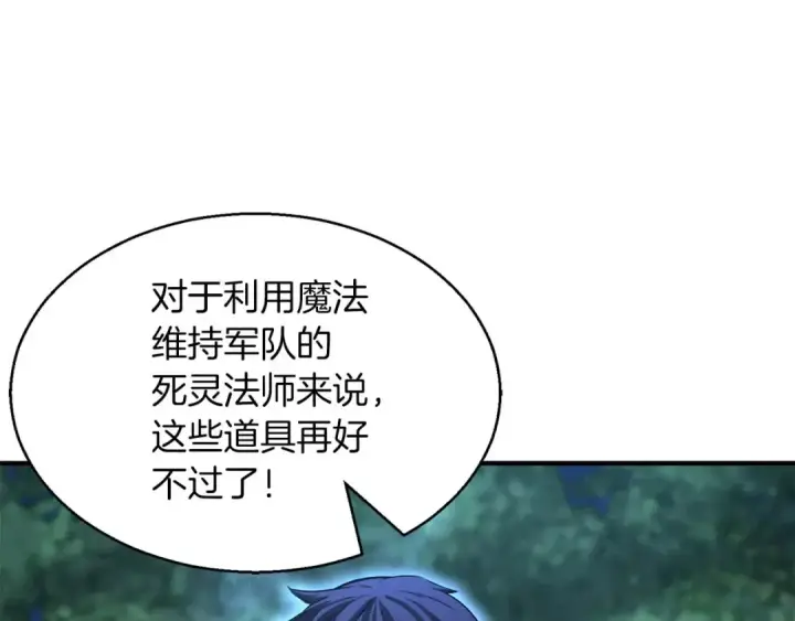 《死灵法师：重生的我全技能精通》第11话 鬼怪面具图141