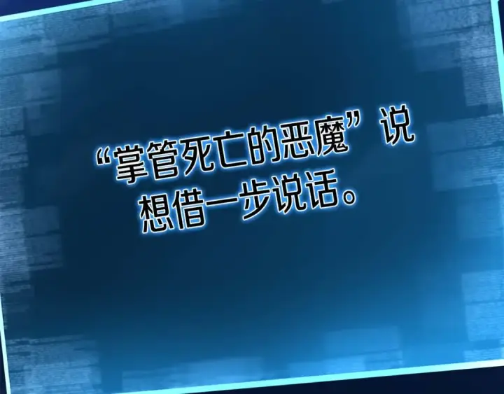 《死灵法师：重生的我全技能精通》第11话 鬼怪面具图154