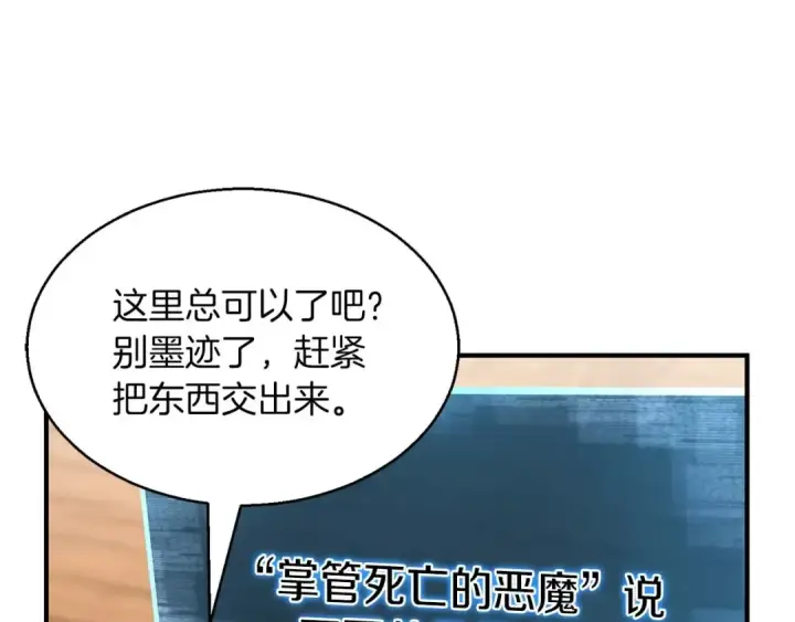 《死灵法师：重生的我全技能精通》第11话 鬼怪面具图165