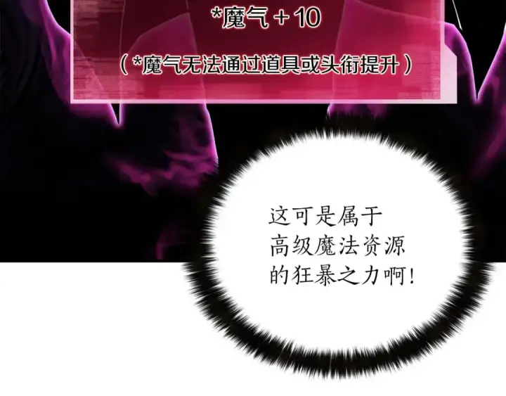 《死灵法师：重生的我全技能精通》第11话 鬼怪面具图197