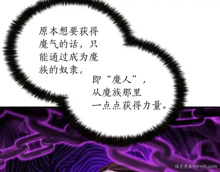 《死灵法师：重生的我全技能精通》第11话 鬼怪面具图200