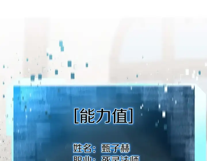 《死灵法师：重生的我全技能精通》第11话 鬼怪面具图204