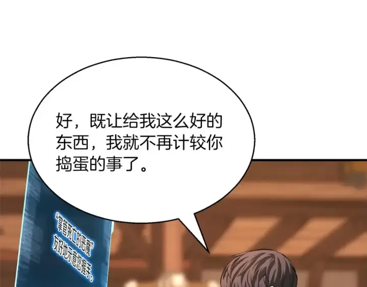 《死灵法师：重生的我全技能精通》第11话 鬼怪面具图213