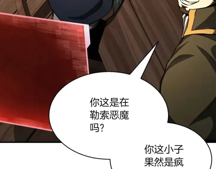 《死灵法师：重生的我全技能精通》第11话 鬼怪面具图231