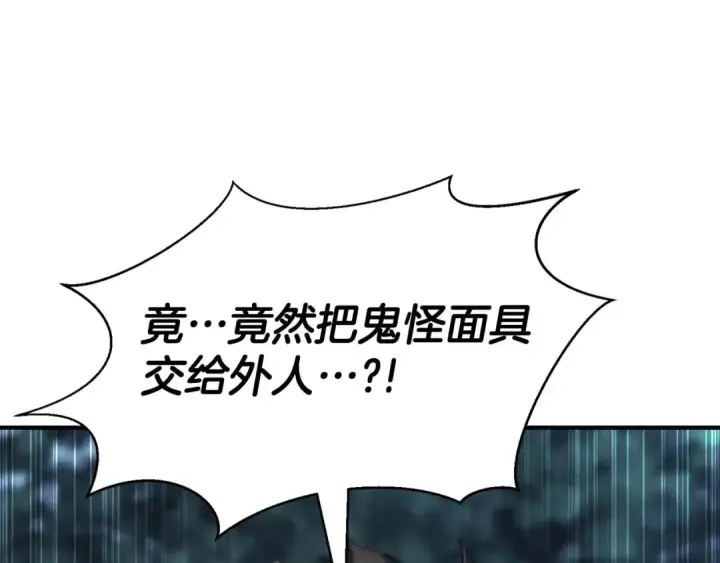 《死灵法师：重生的我全技能精通》第11话 鬼怪面具图66
