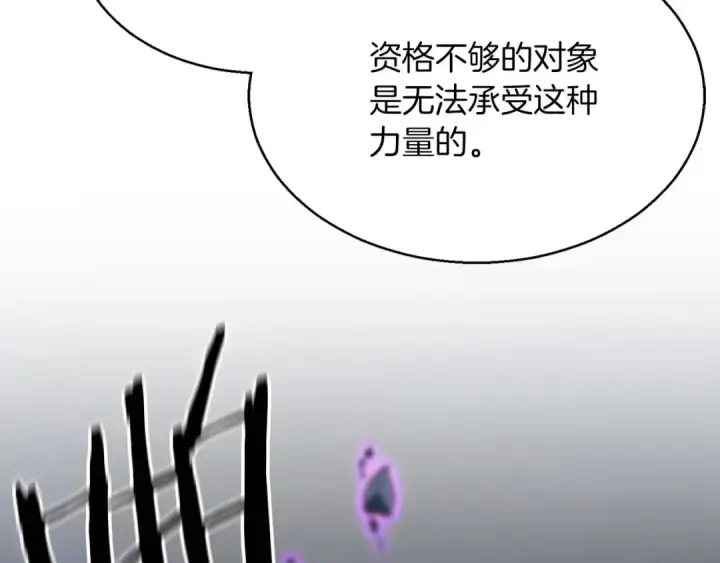 《死灵法师：重生的我全技能精通》第13话 魔族的力量图125