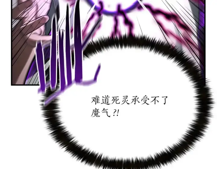 《死灵法师：重生的我全技能精通》第13话 魔族的力量图142