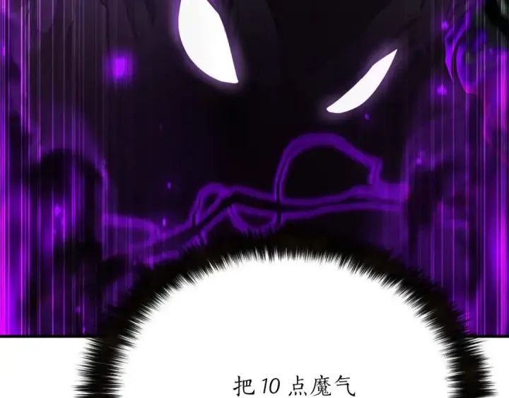 《死灵法师：重生的我全技能精通》第13话 魔族的力量图145