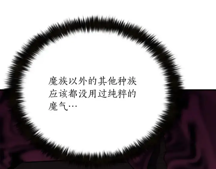 《死灵法师：重生的我全技能精通》第13话 魔族的力量图156