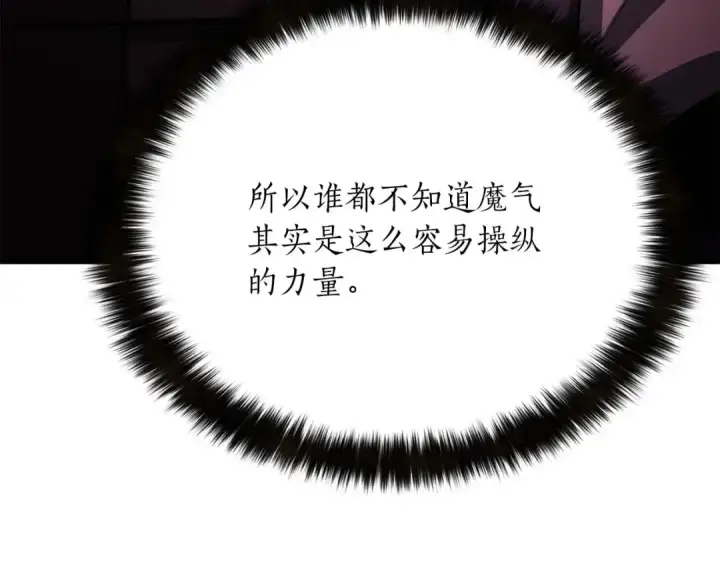《死灵法师：重生的我全技能精通》第13话 魔族的力量图159