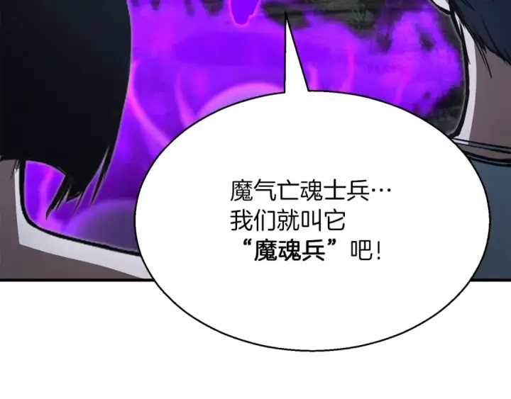 《死灵法师：重生的我全技能精通》第13话 魔族的力量图166