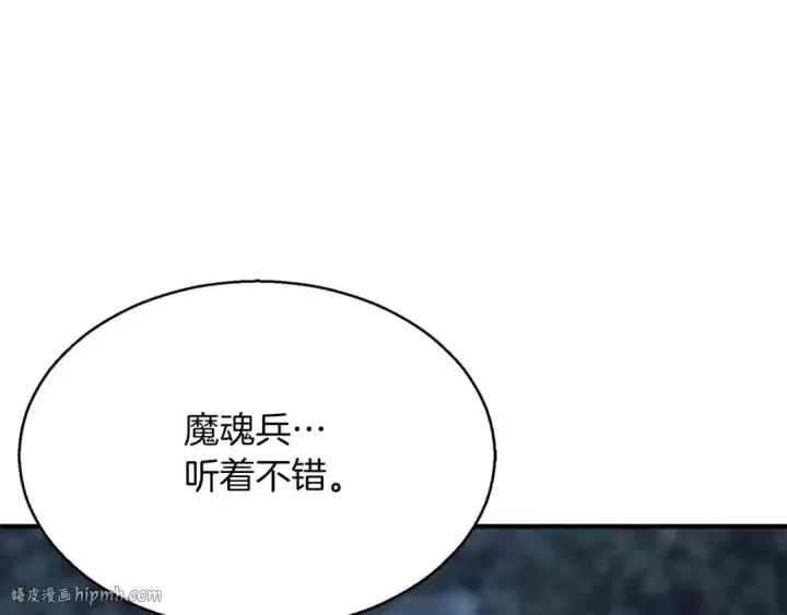 《死灵法师：重生的我全技能精通》第13话 魔族的力量图168