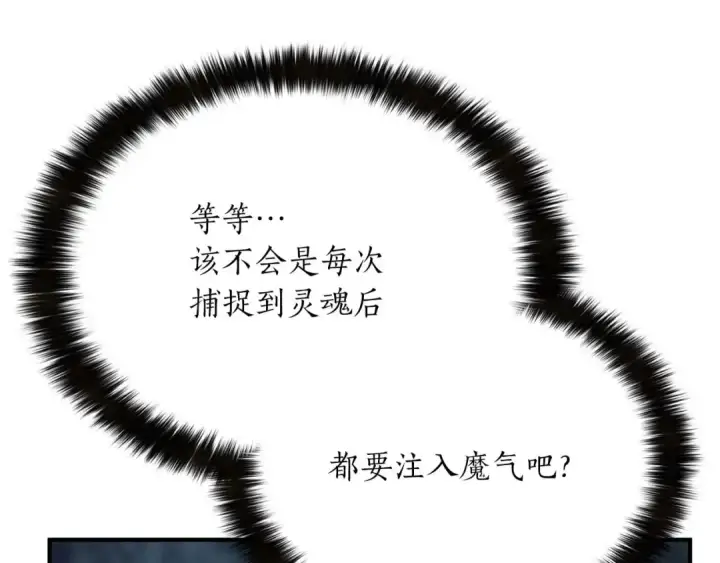 《死灵法师：重生的我全技能精通》第13话 魔族的力量图173