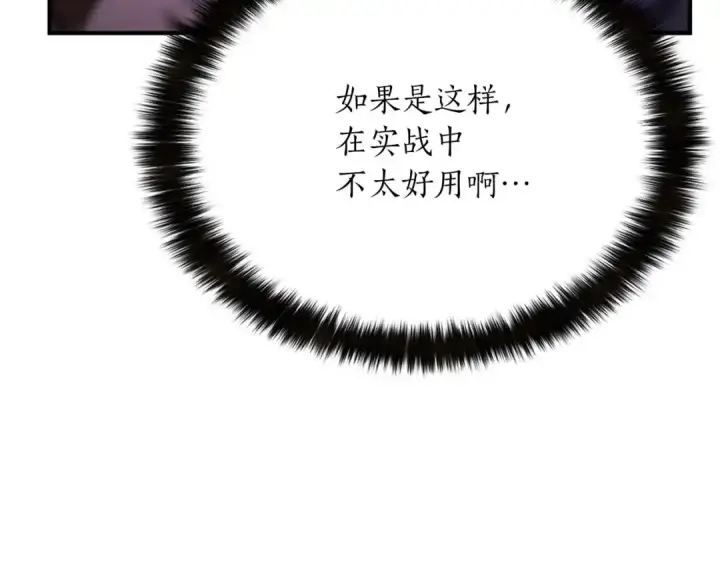 《死灵法师：重生的我全技能精通》第13话 魔族的力量图175
