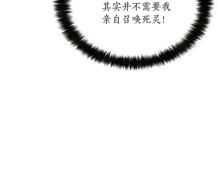 《死灵法师：重生的我全技能精通》第13话 魔族的力量图179