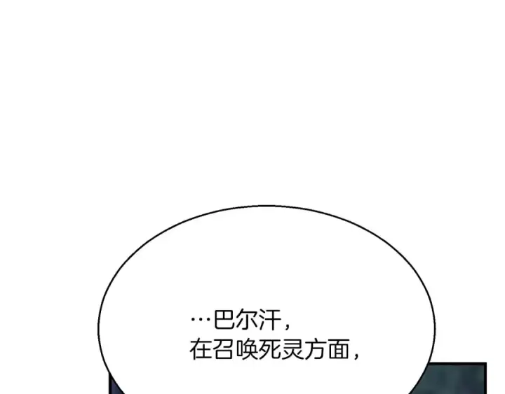 《死灵法师：重生的我全技能精通》第13话 魔族的力量图180