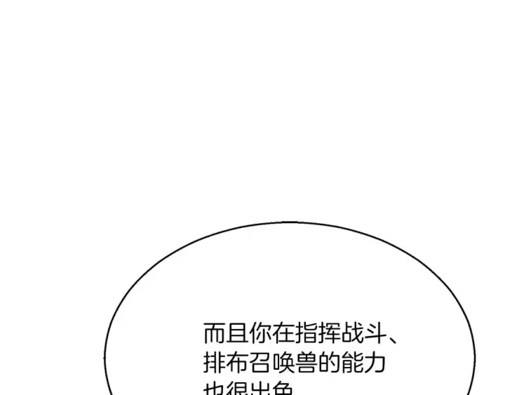 《死灵法师：重生的我全技能精通》第13话 魔族的力量图183