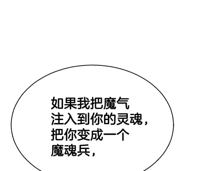 《死灵法师：重生的我全技能精通》第13话 魔族的力量图196
