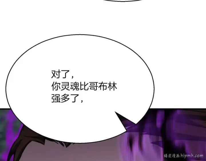 《死灵法师：重生的我全技能精通》第13话 魔族的力量图200