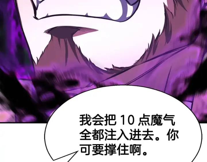 《死灵法师：重生的我全技能精通》第13话 魔族的力量图202