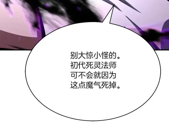 《死灵法师：重生的我全技能精通》第13话 魔族的力量图211