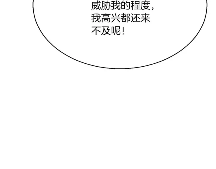 《死灵法师：重生的我全技能精通》第13话 魔族的力量图220
