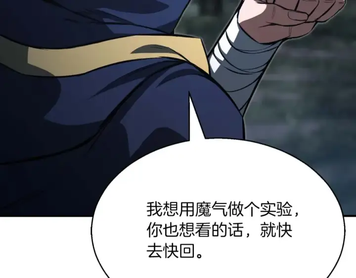 《死灵法师：重生的我全技能精通》第13话 魔族的力量图55