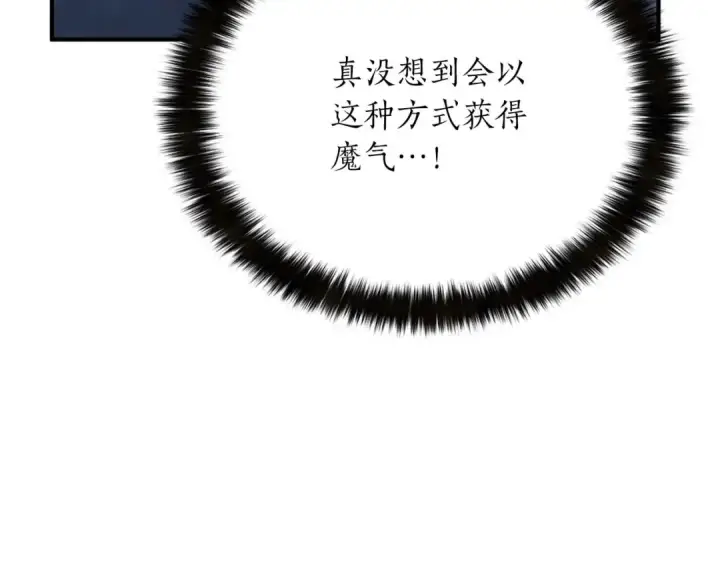 《死灵法师：重生的我全技能精通》第13话 魔族的力量图71