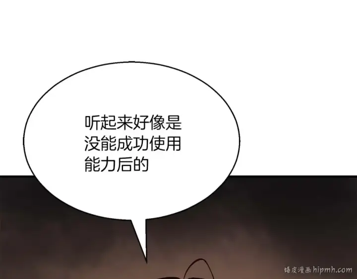 《死灵法师：重生的我全技能精通》第14话 面具的力量图112