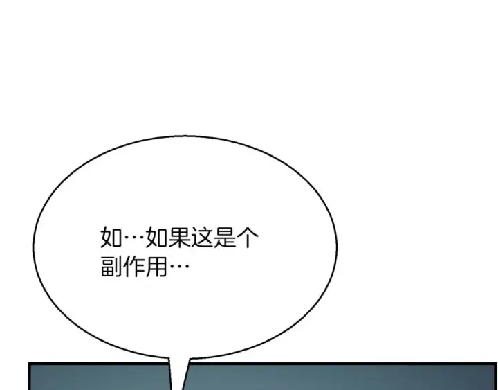 《死灵法师：重生的我全技能精通》第14话 面具的力量图122