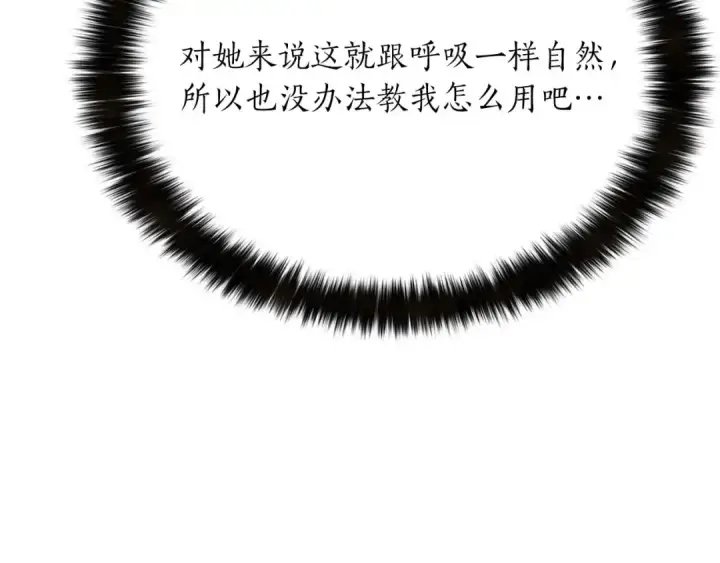 《死灵法师：重生的我全技能精通》第14话 面具的力量图137