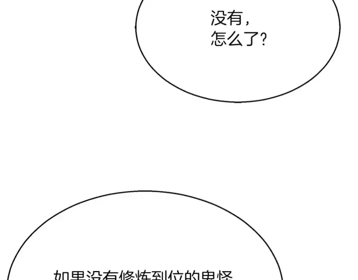 《死灵法师：重生的我全技能精通》第14话 面具的力量图141