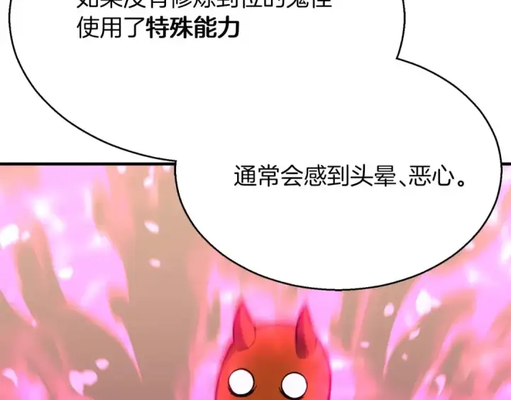 《死灵法师：重生的我全技能精通》第14话 面具的力量图142